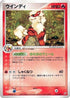 Arcanine (014/080) - Magma VS Aqua Two Ambitions 1st Edition Holofoil