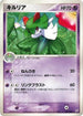 Kirlia (042/080) - Magma VS Aqua Two Ambitions 1st Edition