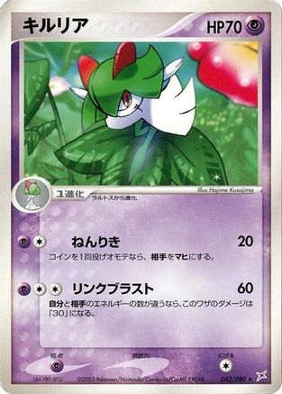 Kirlia (042/080) - Magma VS Aqua Two Ambitions 1st Edition