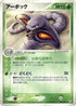 Arbok (002/080) - Magma VS Aqua Two Ambitions Unlimited