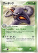 Arbok (002/080) - Magma VS Aqua Two Ambitions Unlimited