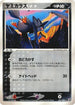 Murkrow (063/080) - Magma VS Aqua Two Ambitions Unlimited