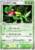 Sceptile ex (006/080) - Magma VS Aqua Two Ambitions Unlimited Holofoil