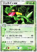 Sceptile ex (006/080) - Magma VS Aqua Two Ambitions Unlimited Holofoil