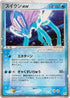Suicune ex (027/080) - Magma VS Aqua Two Ambitions Unlimited Holofoil