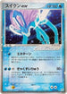 Suicune ex (027/080) - Magma VS Aqua Two Ambitions Unlimited Holofoil