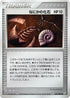 Mysterious Fossil (067/080) - Magma VS Aqua Two Ambitions 1st Edition