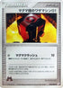 Team Magma Technical Machine 01 (076/080) - Magma VS Aqua Two Ambitions 1st Edition
