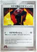 Team Magma Technical Machine 01 (076/080) - Magma VS Aqua Two Ambitions Unlimited