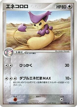 Delcatty (060/080) - Magma VS Aqua Two Ambitions 1st Edition