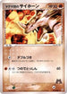 Team Magma's Rhyhorn (052/080) - Magma VS Aqua Two Ambitions 1st Edition