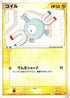 Magnemite - 005/019 (005/019) - Flygon Constructed Starter Deck 1st Edition