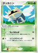 Ninjask (003/019) - Flygon Constructed Starter Deck 1st Edition