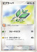 Vibrava - 010/019 (010/019) - Flygon Constructed Starter Deck 1st Edition