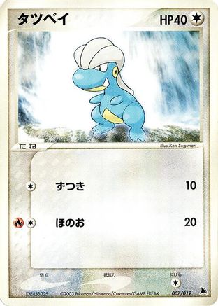 Bagon - 007/019 (007/019) - Salamence Constructed Starter Deck Unlimited
