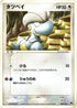 Bagon - 008/019 (008/019) - Salamence Constructed Starter Deck 1st Edition