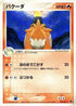 Camerupt (003/019) - Salamence Constructed Starter Deck 1st Edition