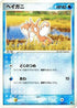 Corphish - 004/019 (004/019) - Salamence Constructed Starter Deck 1st Edition