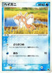 Corphish - 004/019 (004/019) - Salamence Constructed Starter Deck 1st Edition