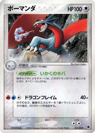 Salamence (011/019) - Salamence Constructed Starter Deck 1st Edition Holofoil