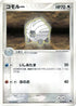 Shelgon - 010/019 (010/019) - Salamence Constructed Starter Deck 1st Edition
