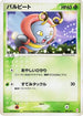 Volbeat (001/019) - Emerald Gift Box Deoxys
