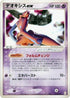 Deoxys ex - 018/019 (018/019) - Emerald Gift Box Deoxys Holofoil