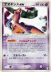 Deoxys ex - 018/019 (018/019) - Emerald Gift Box Deoxys Holofoil
