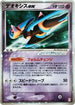 Deoxys ex - 019/019 (019/019) - Emerald Gift Box Deoxys Holofoil