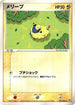 Mareep (023/054) - Rulers of the Heavens 1st Edition