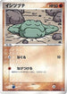 Geodude (032/054) - Rulers of the Heavens Unlimited