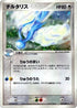 Altaria (043/054) - Rulers of the Heavens 1st Edition Holofoil