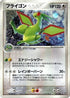 Flygon (041/054) - Rulers of the Heavens 1st Edition Holofoil