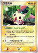 Plusle (026/054) - Rulers of the Heavens 1st Edition Holofoil