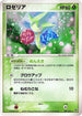 Roselia (007/054) - Rulers of the Heavens 1st Edition Holofoil