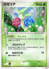Roselia (007/054) - Rulers of the Heavens 1st Edition Holofoil