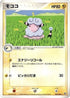 Flaaffy (024/054) - Rulers of the Heavens Unlimited