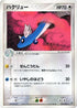 Dragonair (037/054) - Rulers of the Heavens Unlimited