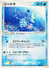 Seadra (012/054) - Rulers of the Heavens 1st Edition