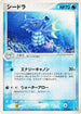 Seadra (012/054) - Rulers of the Heavens 1st Edition