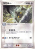 Shelgon (045/054) - Rulers of the Heavens Unlimited