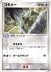 Shelgon (045/054) - Rulers of the Heavens Unlimited