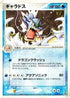 Gyarados (014/054) - Rulers of the Heavens 1st Edition