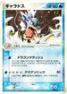 Gyarados (014/054) - Rulers of the Heavens 1st Edition