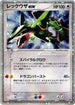 Rayquaza ex (047/054) - Rulers of the Heavens Unlimited Holofoil