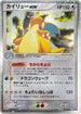 Dragonite ex (038/054) - Rulers of the Heavens 1st Edition Holofoil