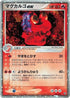 Magcargo ex (009/054) - Rulers of the Heavens 1st Edition Holofoil