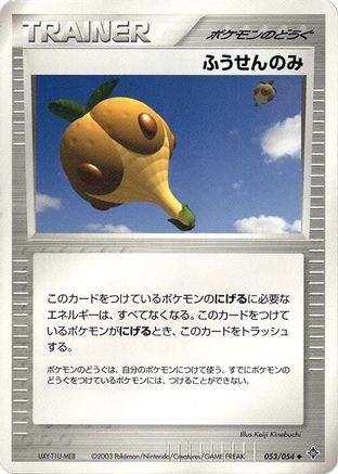 Balloon Berry (053/054) - Rulers of the Heavens 1st Edition