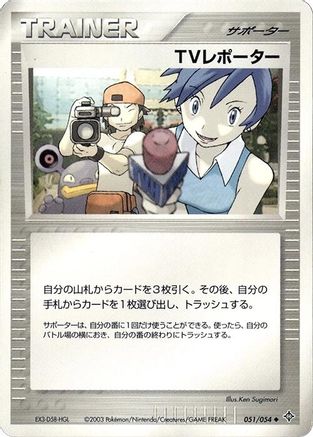 TV Reporter (051/054) - Rulers of the Heavens 1st Edition