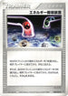 Energy Recycle System (050/054) - Rulers of the Heavens 1st Edition